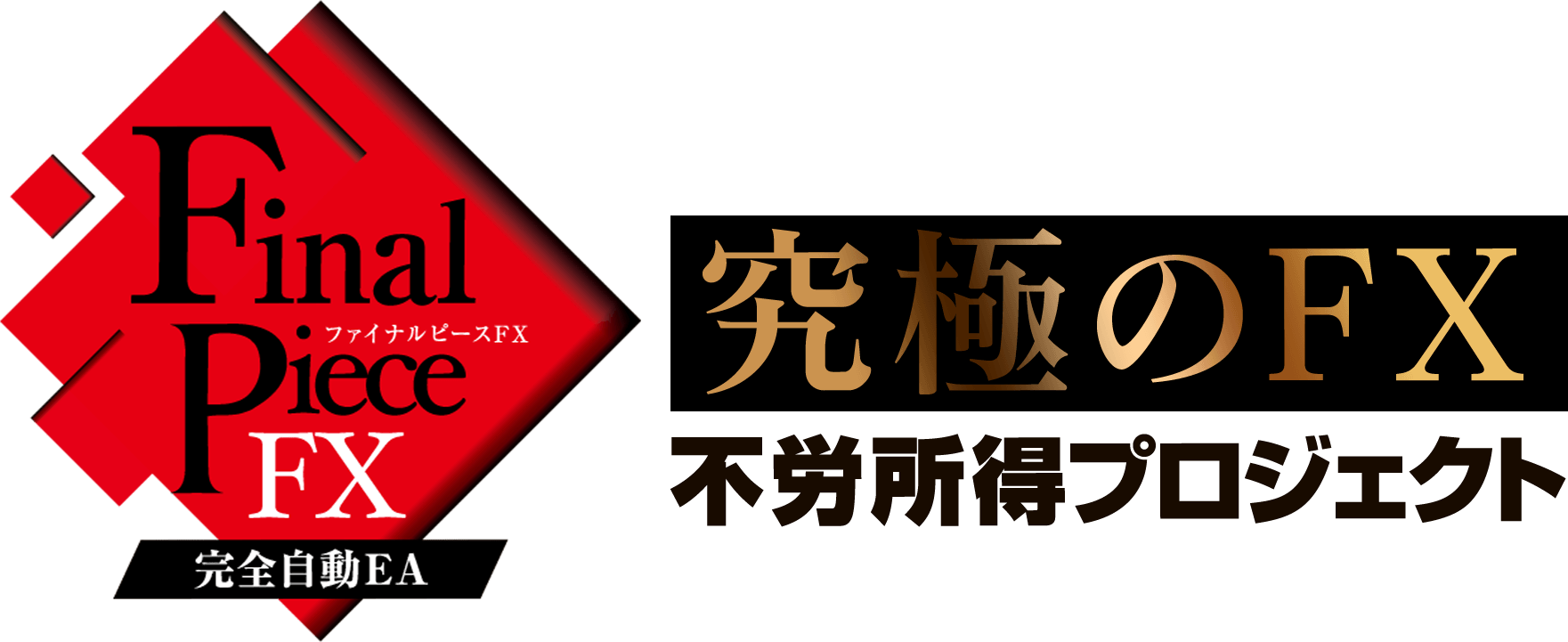 完全自動EA Final Piece FX